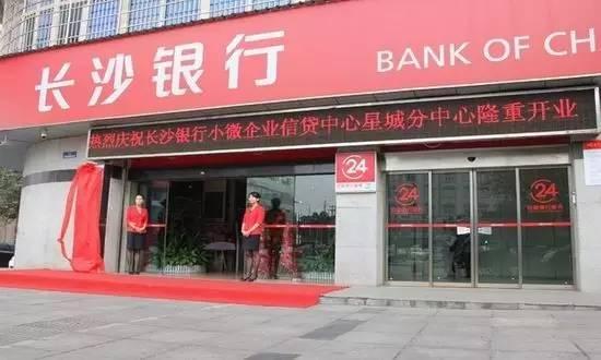 长沙银行最新爆料,揭秘金融创新与风险管控新动态  第3张
